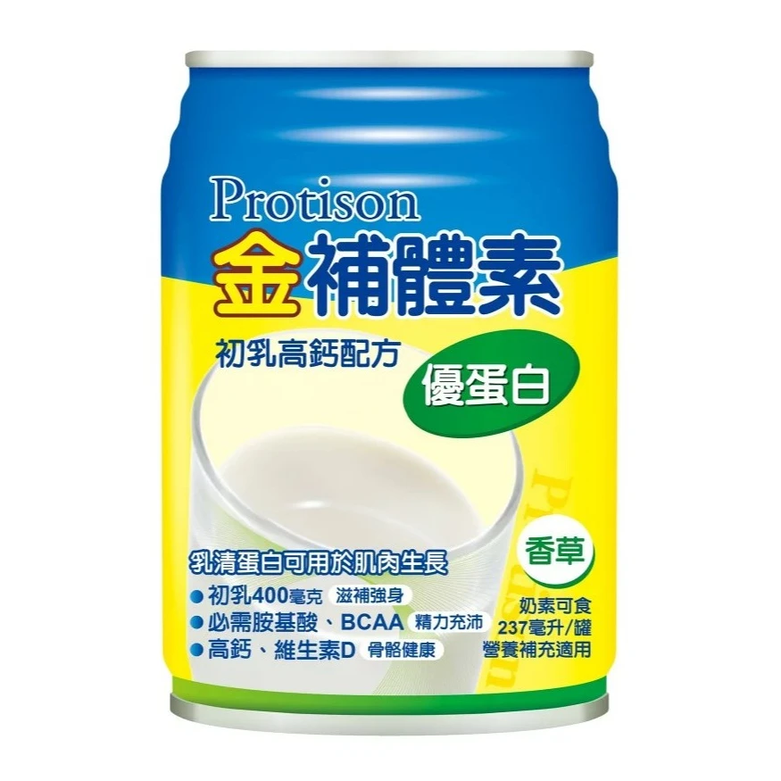 【箱購免運】金補體素 優蛋白 香草/原味 初乳高鈣配方 乳清蛋白 BCAA 營養補充 (1箱=24瓶)