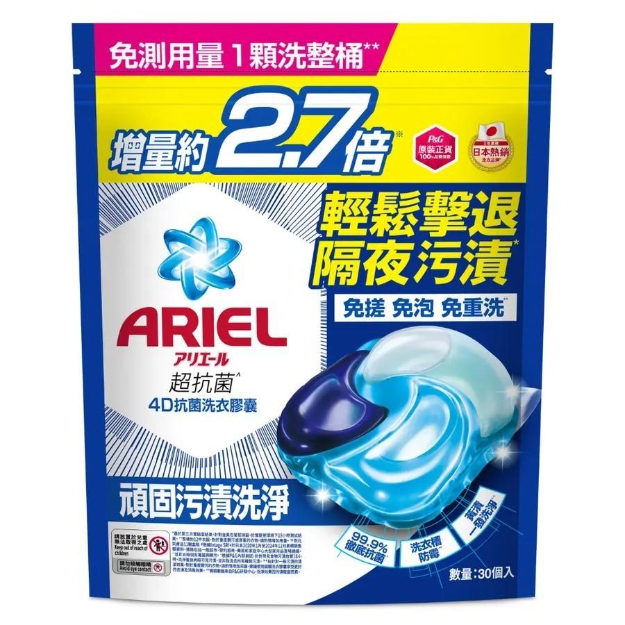 日本 ARIEL 4D抗菌 洗衣膠囊 補充包-抗菌去漬/室內晾衣 30入/包 洗衣球