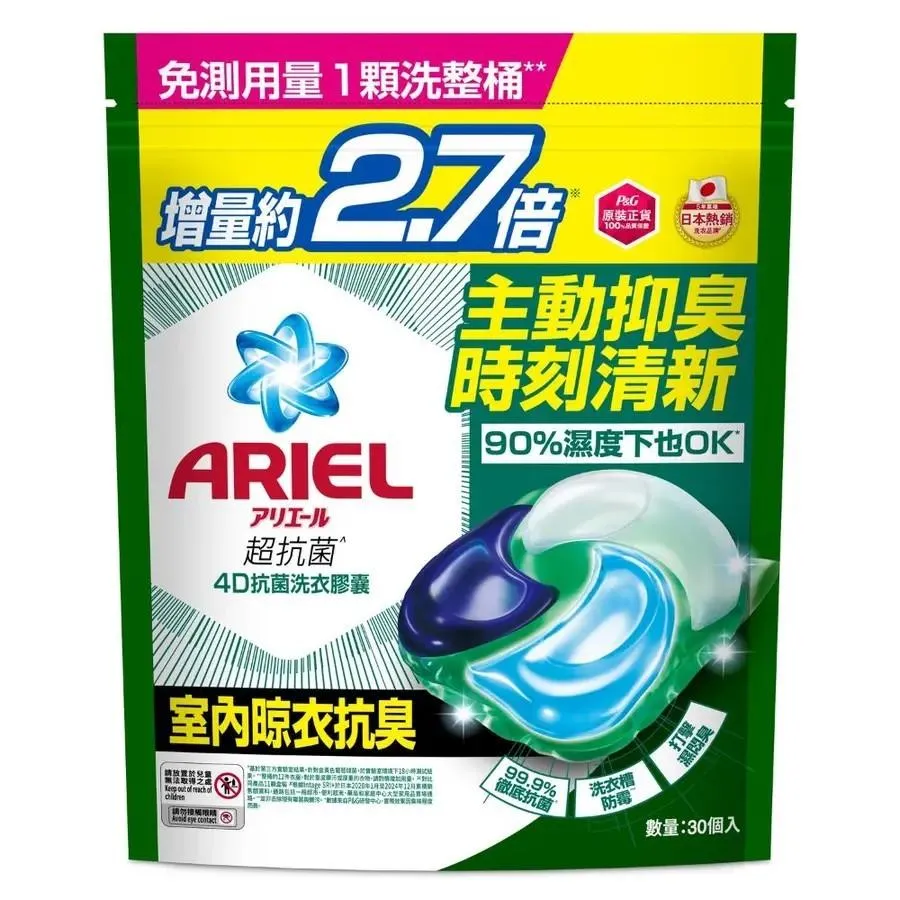 日本 ARIEL 4D抗菌 洗衣膠囊 補充包-抗菌去漬/室內晾衣 30入/包 洗衣球