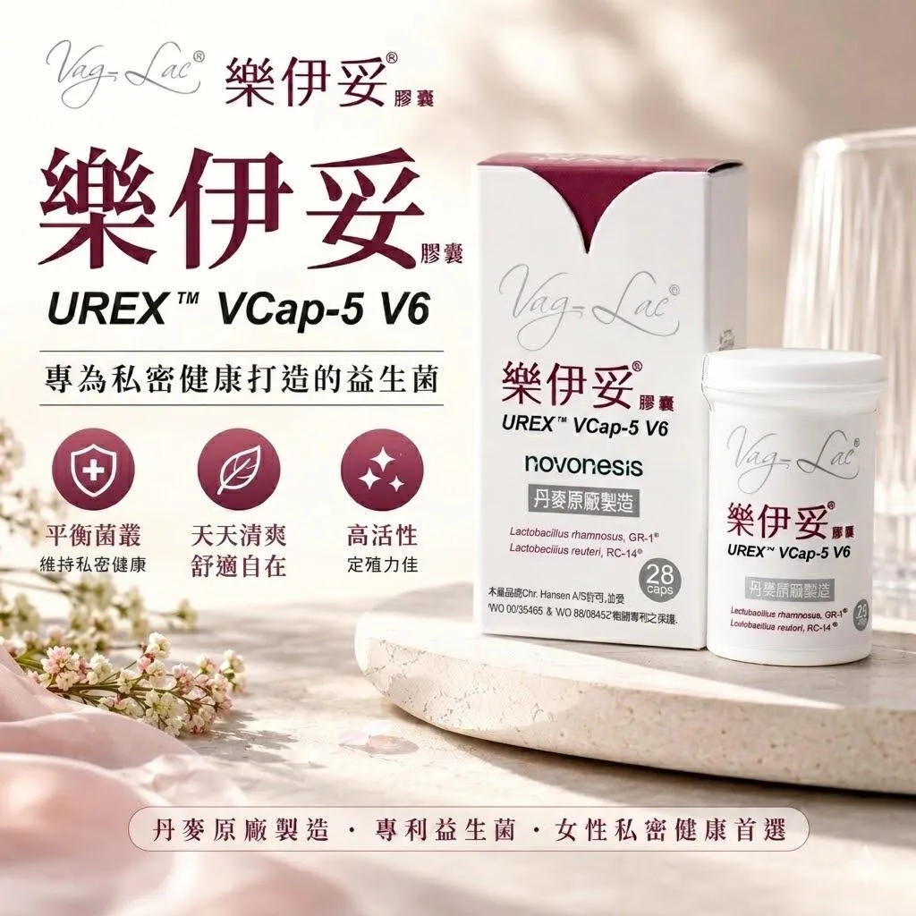 漢昇生技 樂伊妥 Vag-Lac 膠囊 28顆｜丹麥原廠製造 專利菌株 GR-1 RC-14