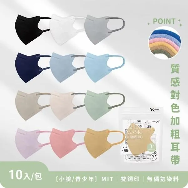 【10%蝦幣回饋】昌明 成人 3D 醫用口罩 耳繩款 30入 立體口罩 醫療立體口罩 V (小臉/青少年)