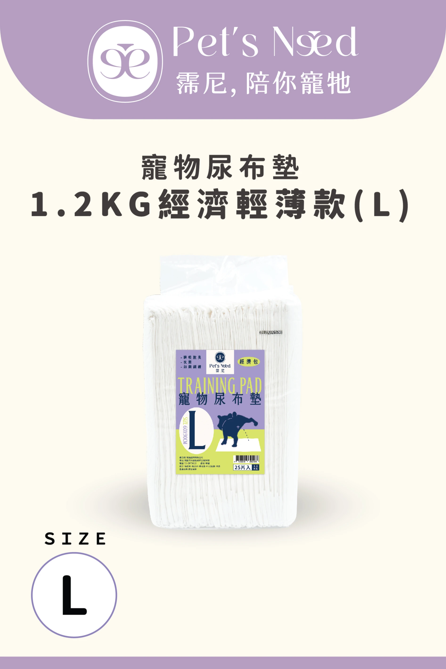 【霈尼 Pet's Need】寵物尿布墊-L號/25片入-經濟輕薄款