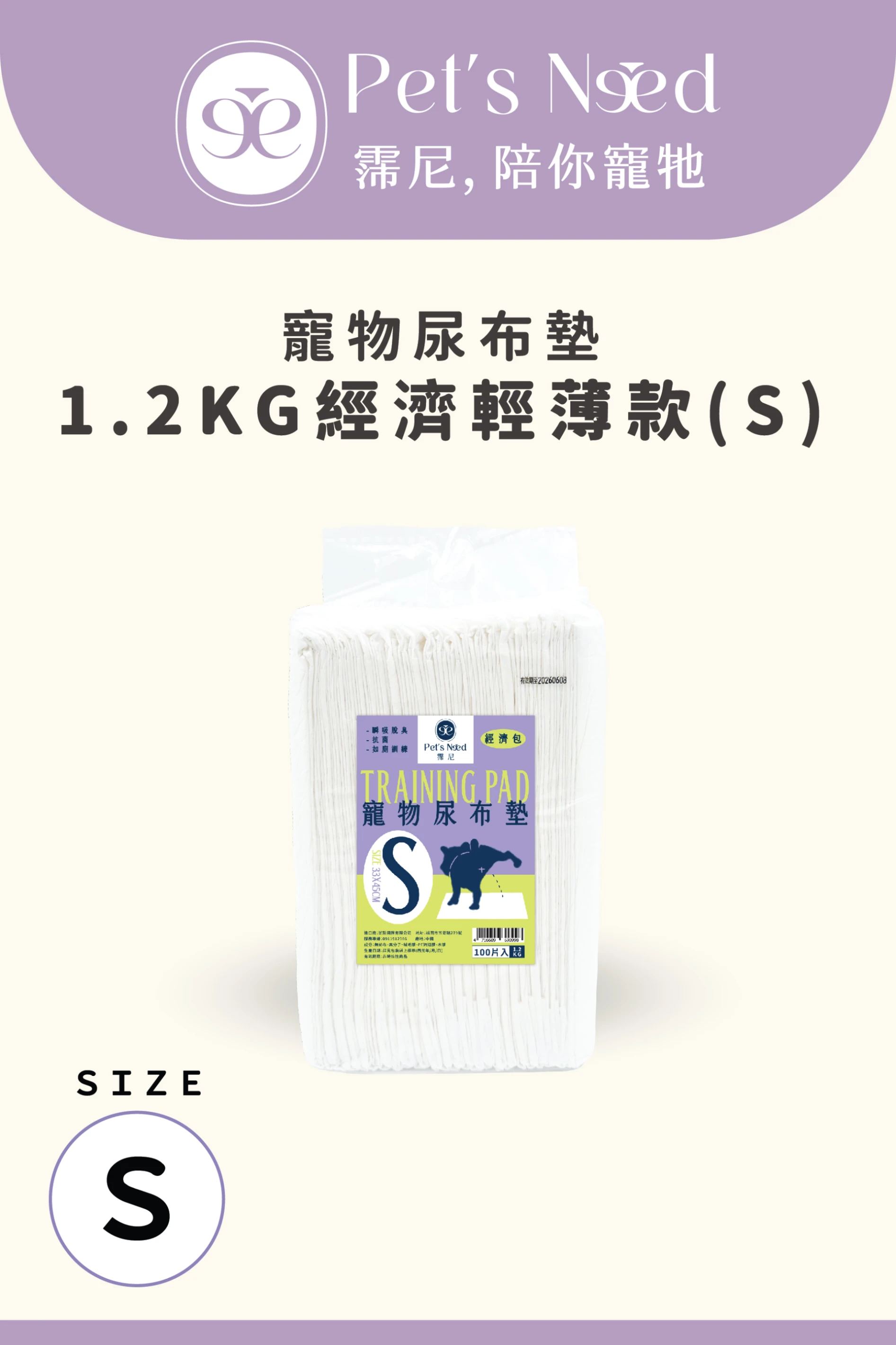 【霈尼 Pet's Need】寵物尿布墊-S號/100片入-經濟輕薄款