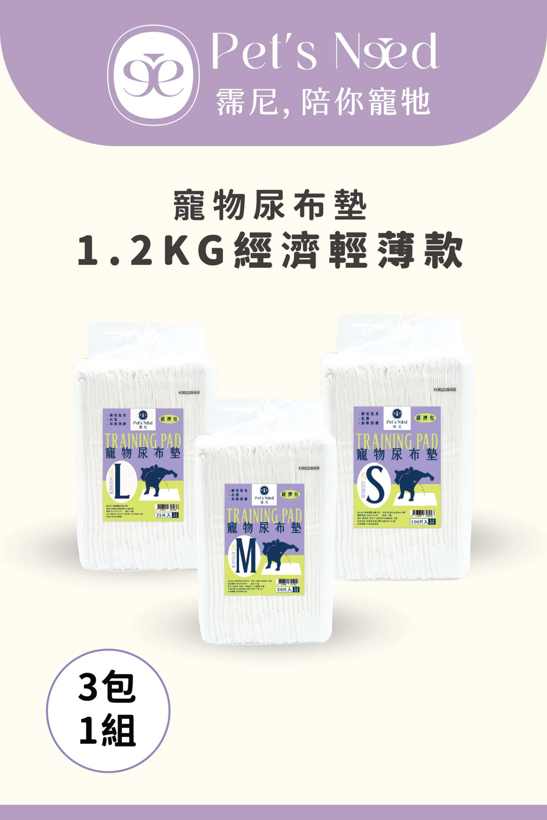 【霈尼 Pet's Need】寵物尿布墊-3包組賣場-S/M/L-經濟輕薄款