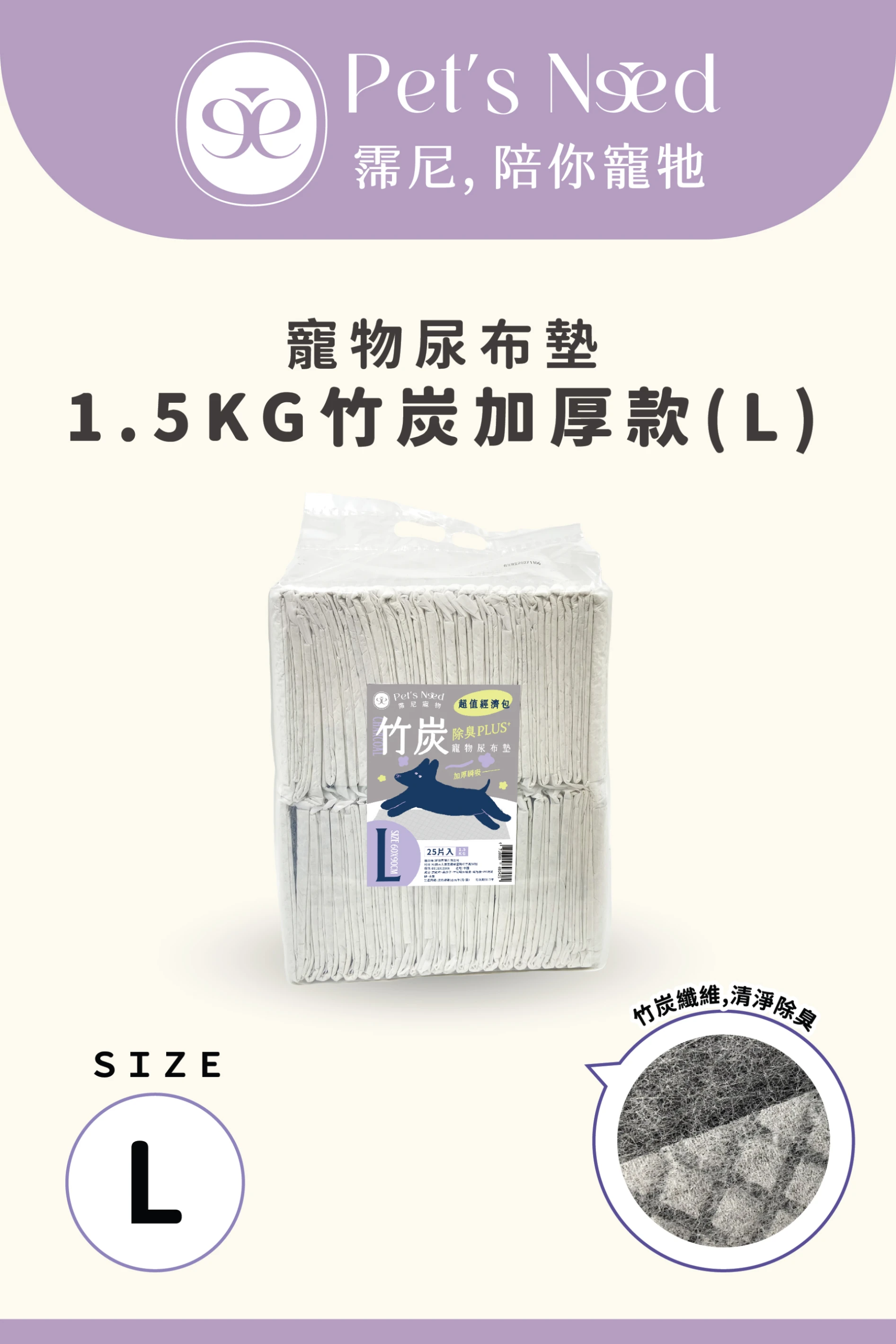 【霈尼 Pet's Need】寵物尿布墊-L號/25片入-竹炭加厚款