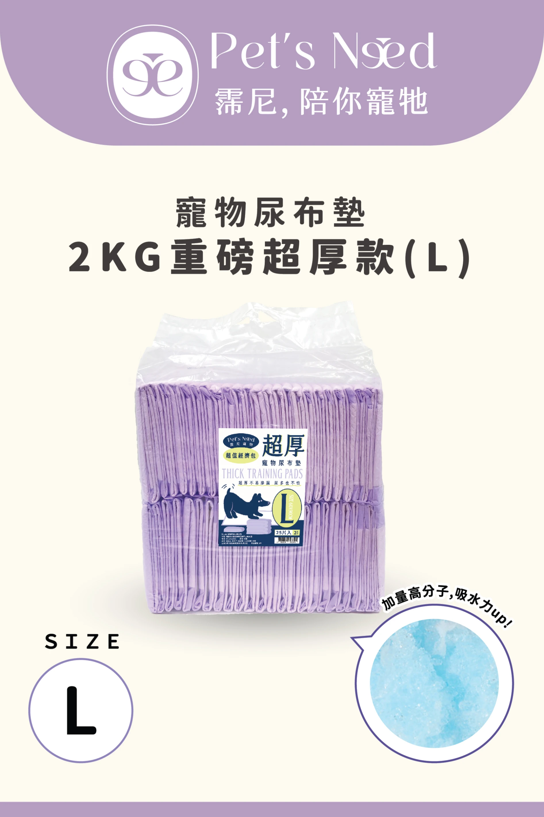 【霈尼 Pet's Need】寵物尿布墊-L號/25片入-重磅超厚款
