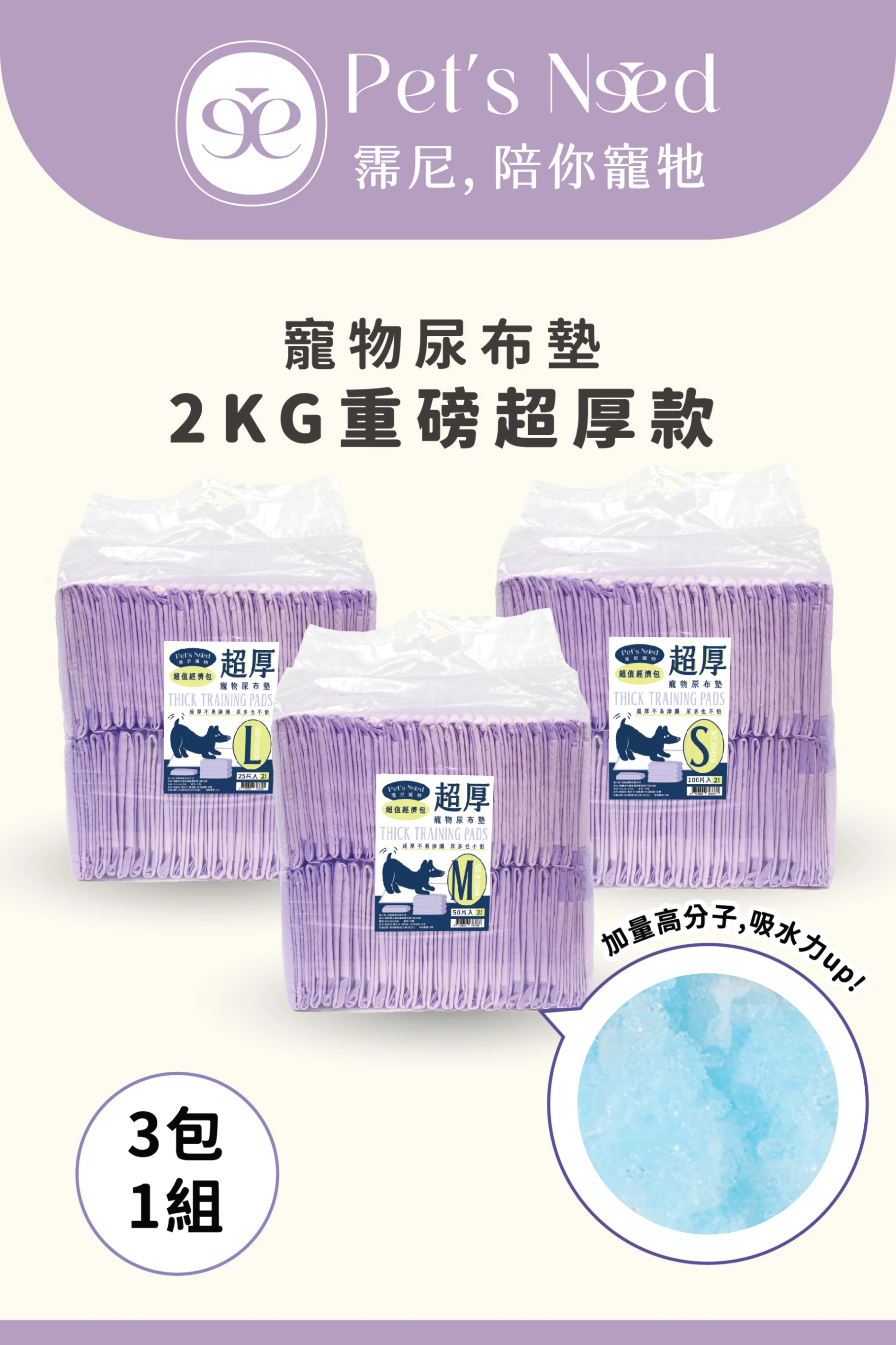 【霈尼 Pet's Need】寵物尿布墊-3包組賣場-S/M/L-重磅超厚款