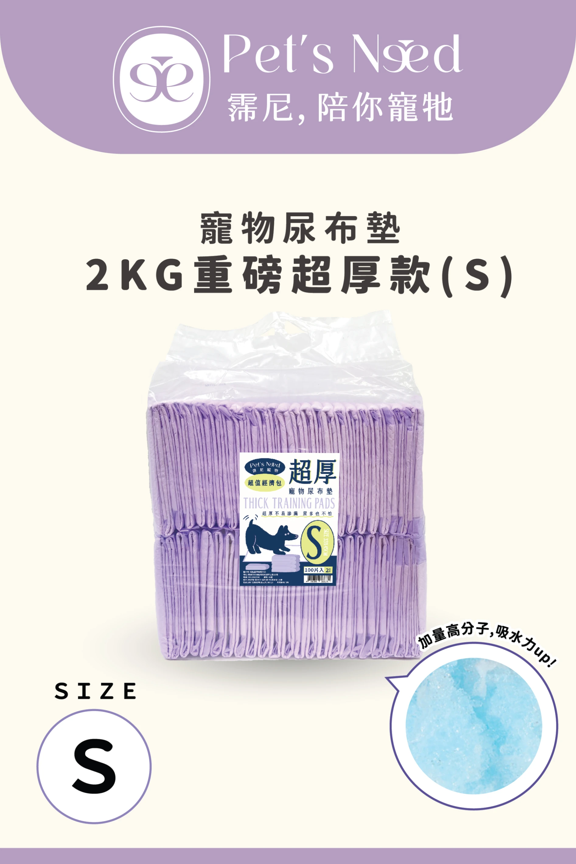 【霈尼 Pet's Need】寵物尿布墊-S號/100片入-重磅超厚款