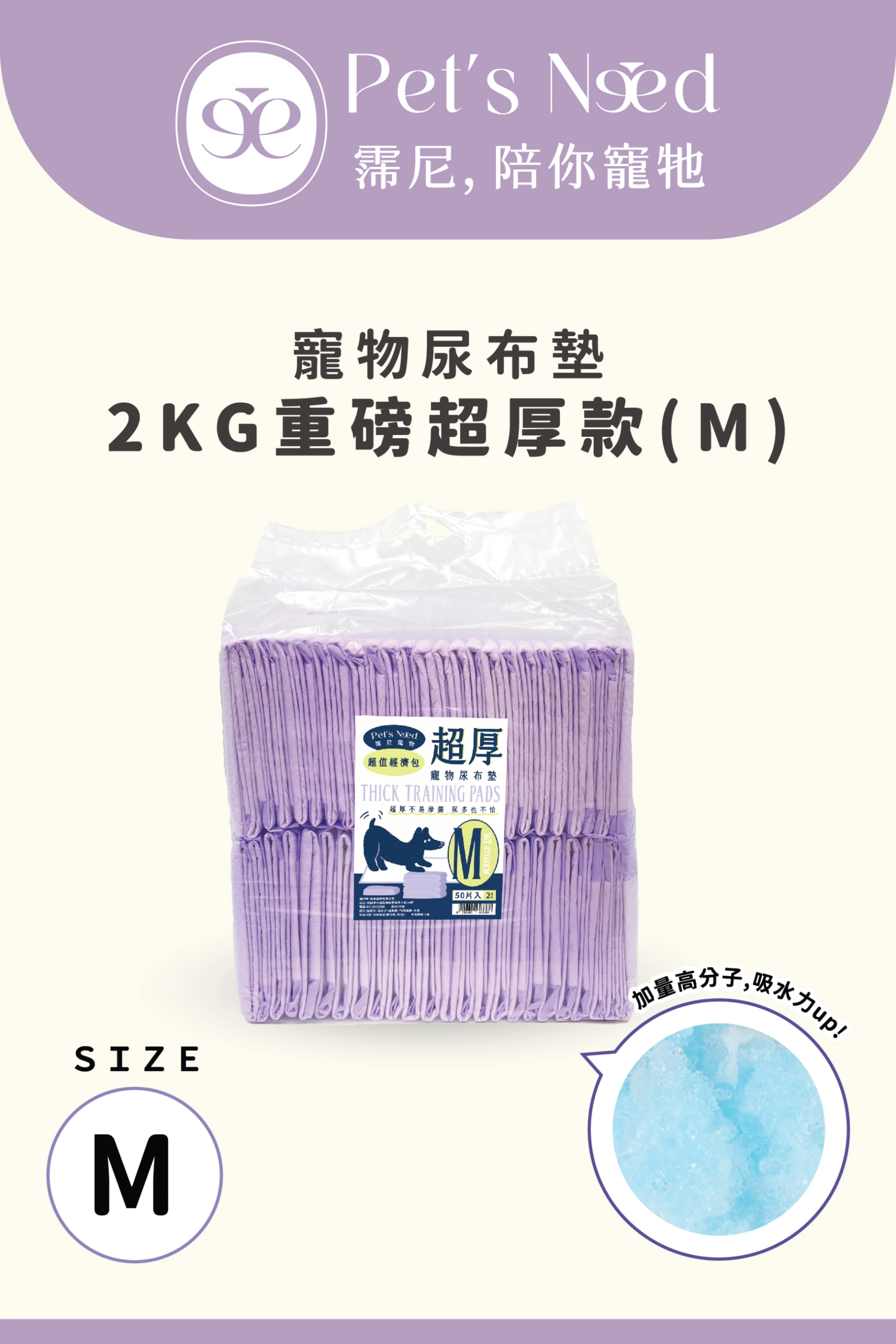 【霈尼 Pet's Need】寵物尿布墊-M號/50片入-重磅超厚款