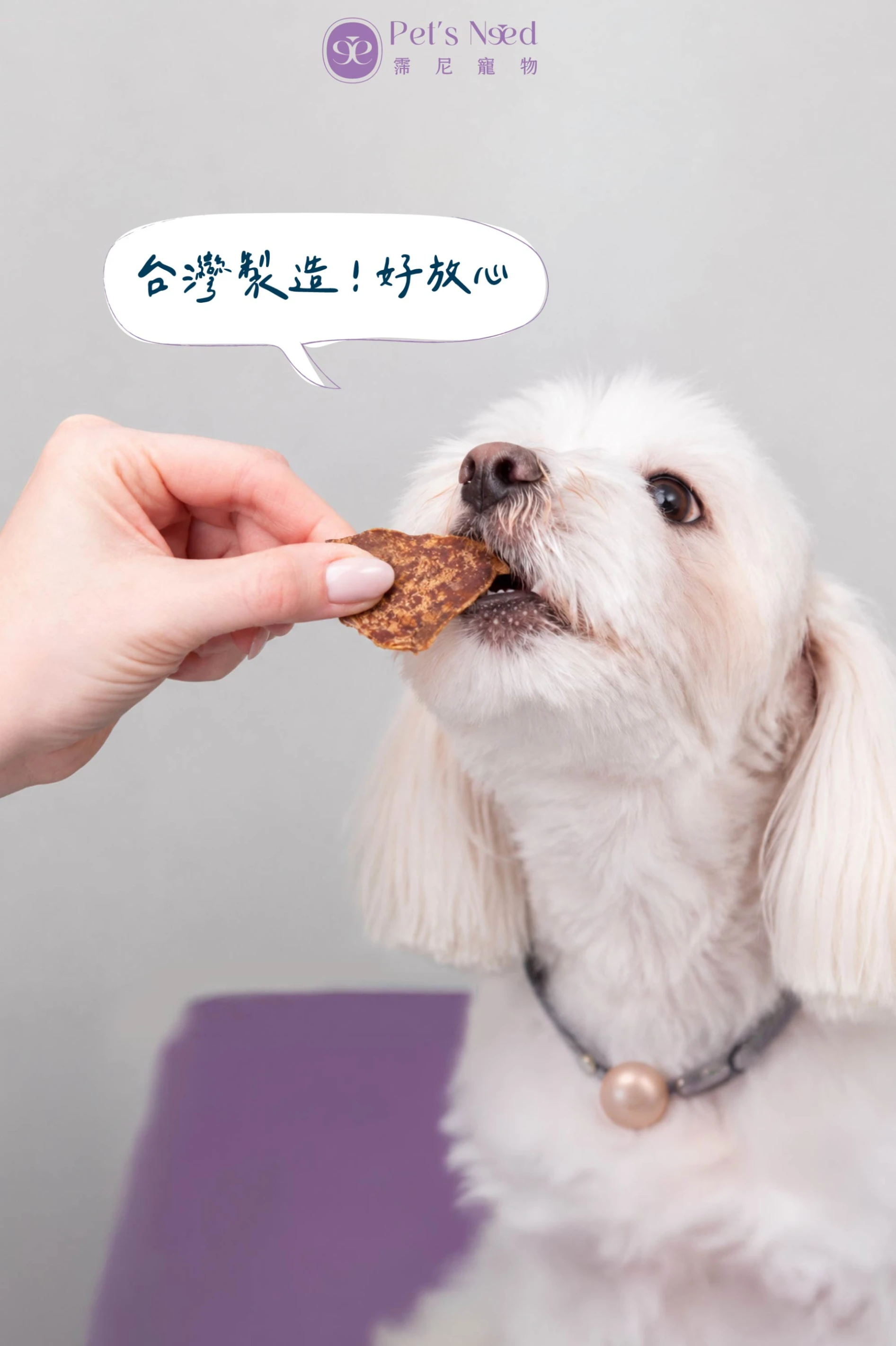 ꒰ 會員免運體驗 ꒱霈尼 Pet’s Need-陪泥懂吃手作零食∣綜合3包組∣全齡犬食用