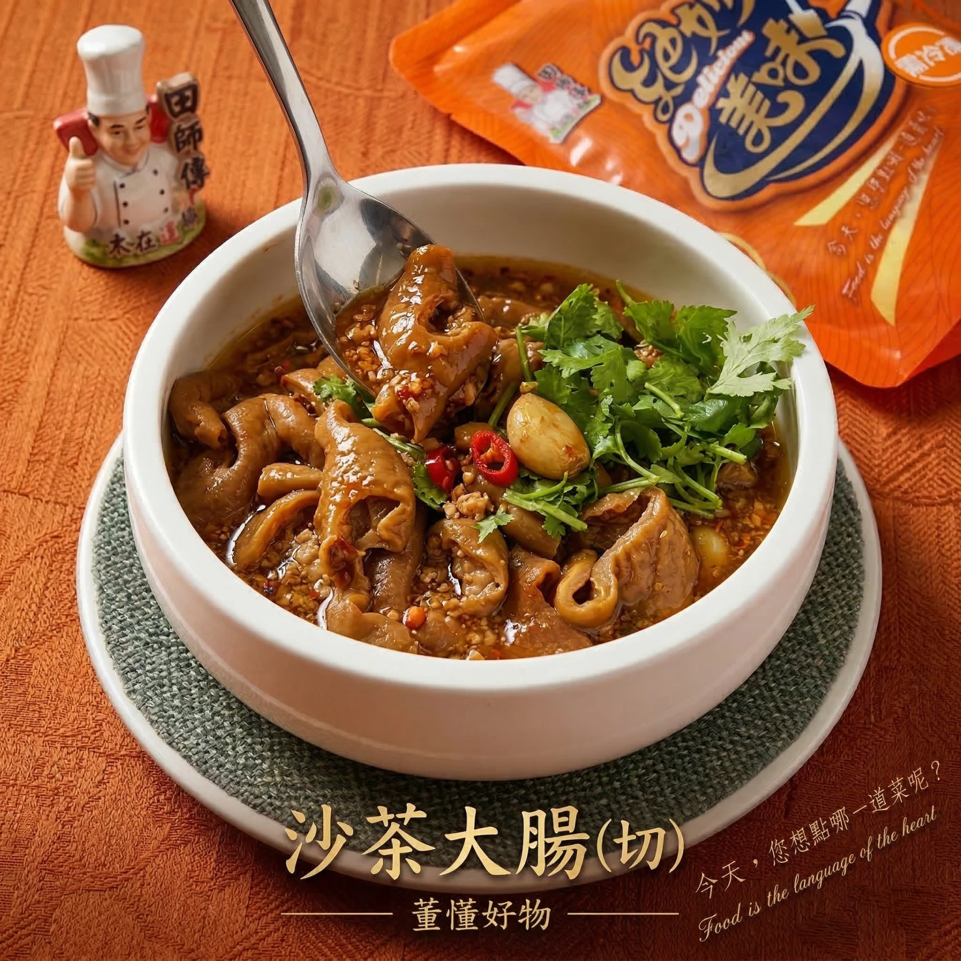沙茶大腸(切)
