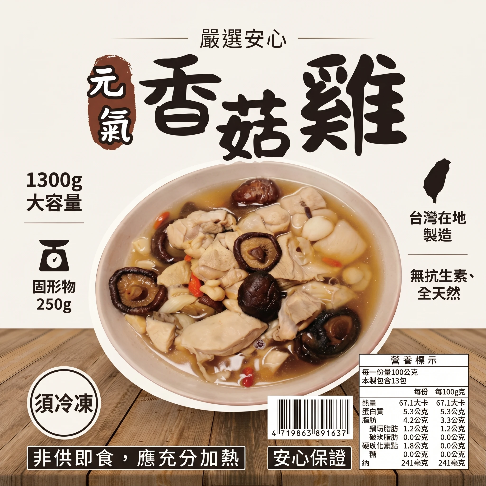香菇雞湯