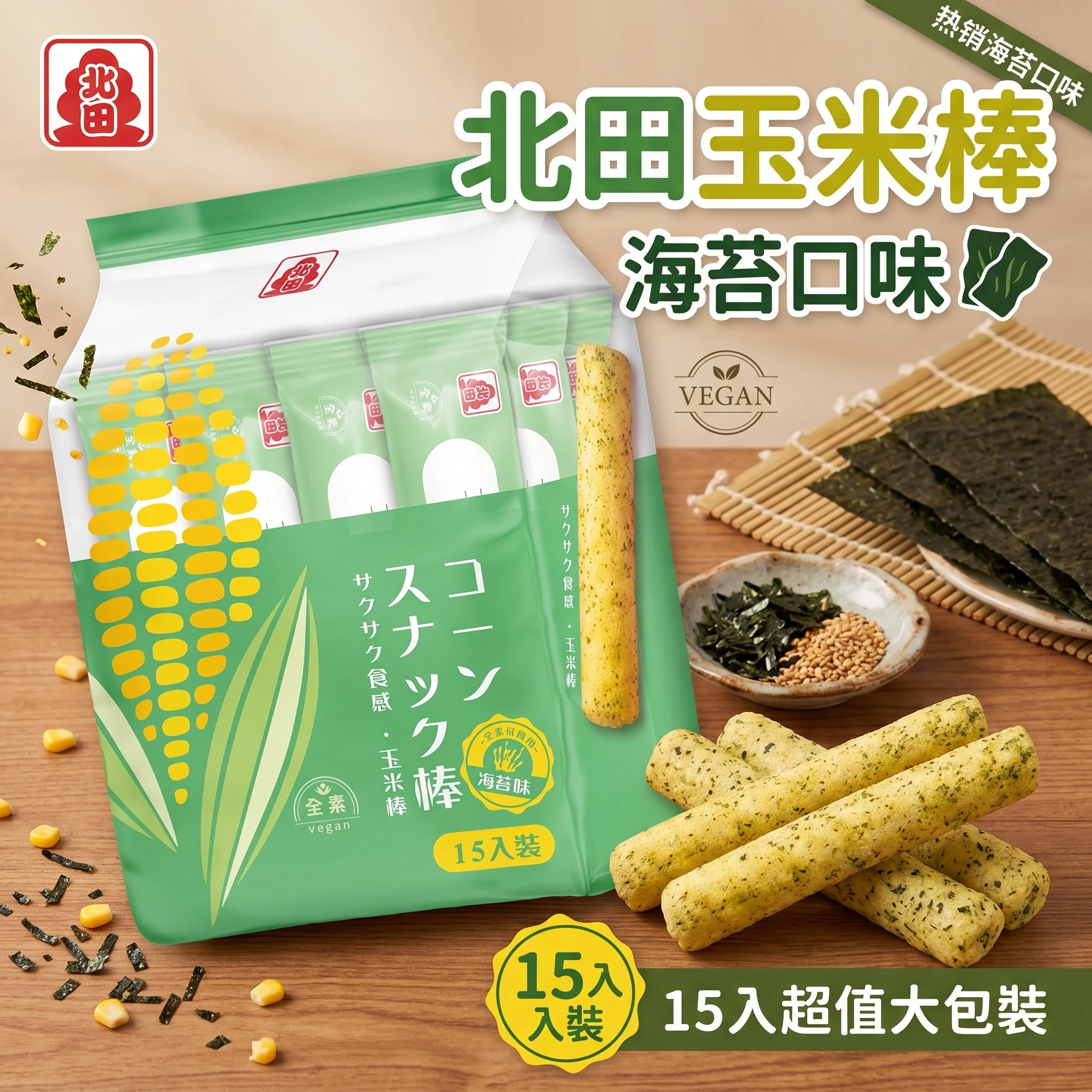 北田玉米棒-海苔口味