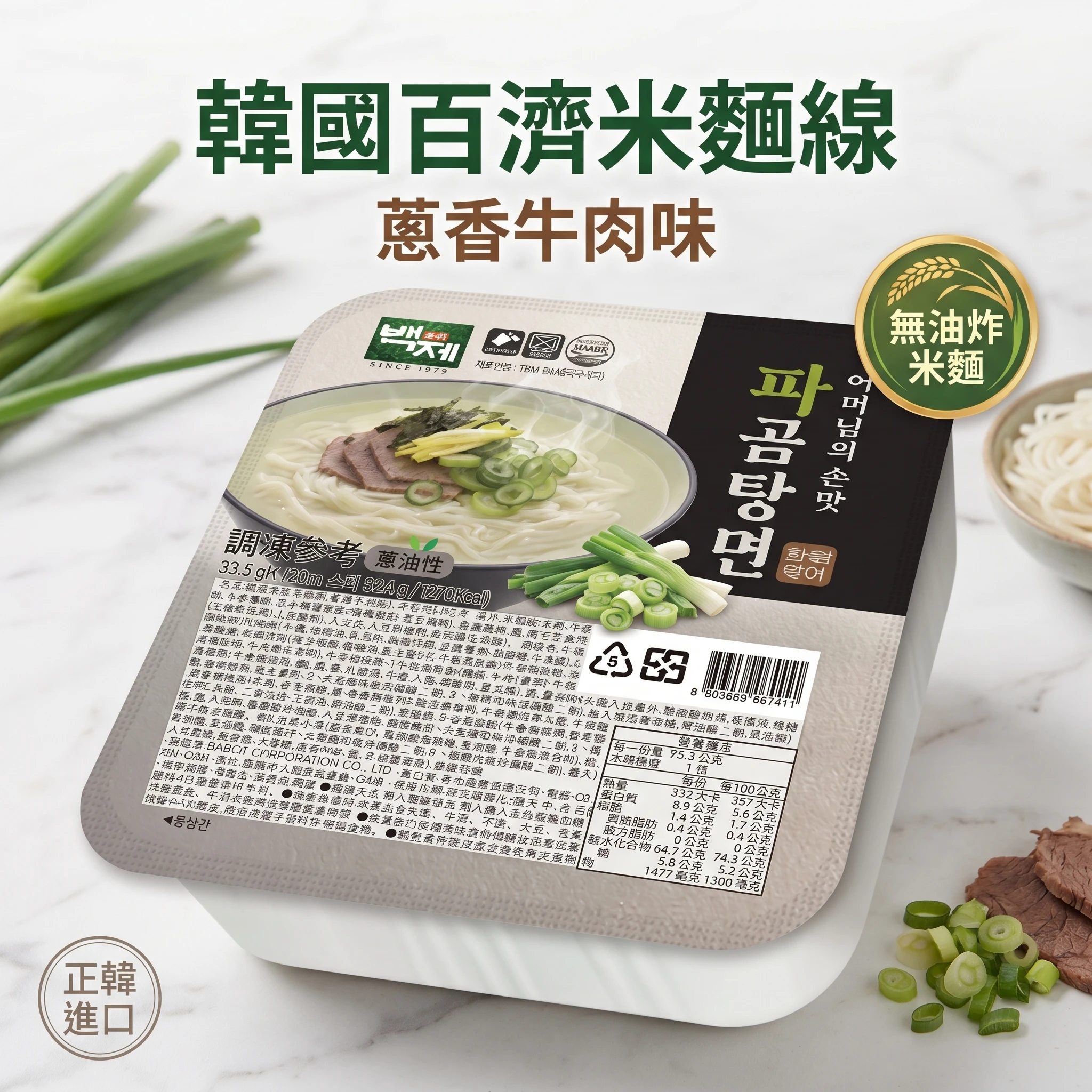 韓國百濟米麵線-蔥燒牛肉麵口味