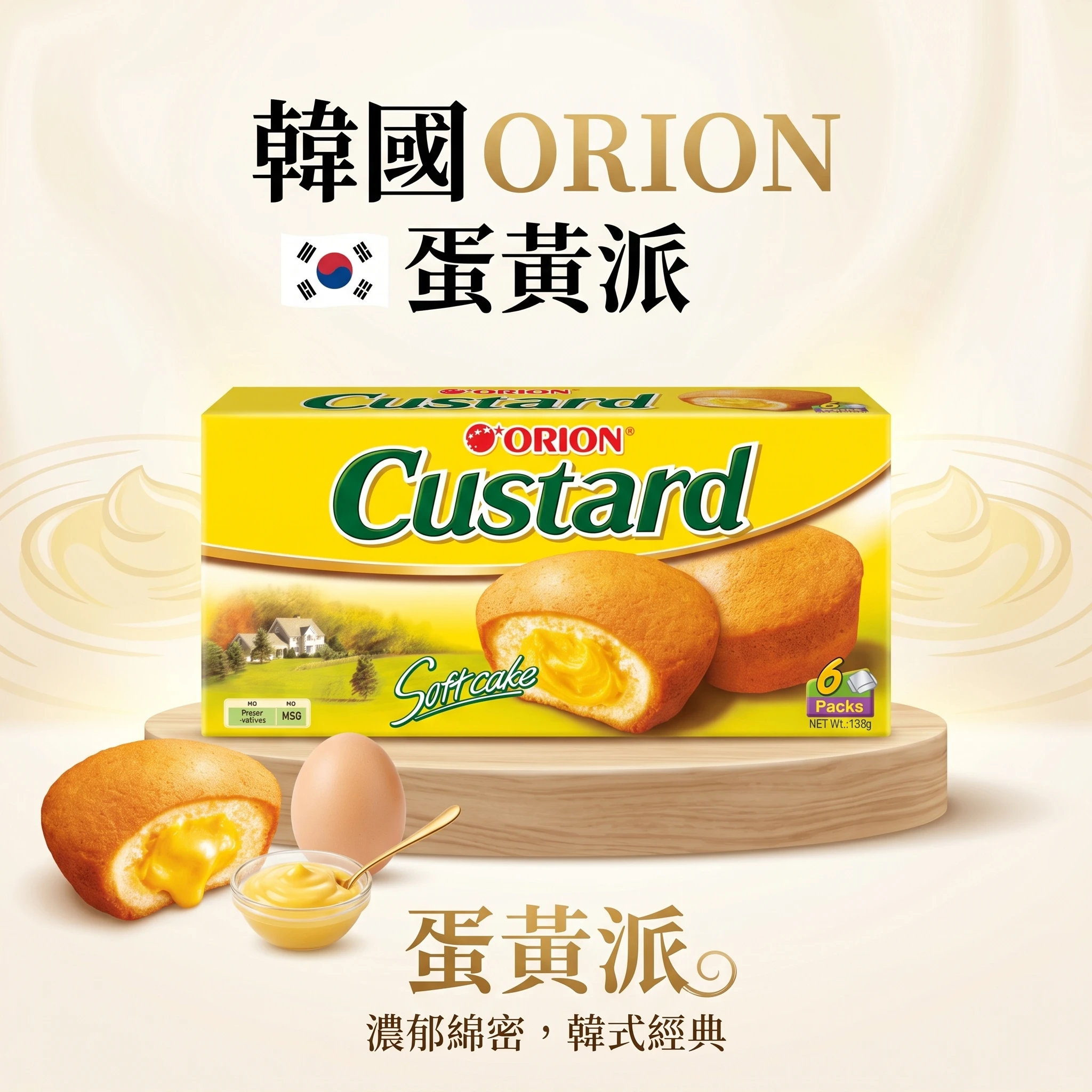 蛋黃派