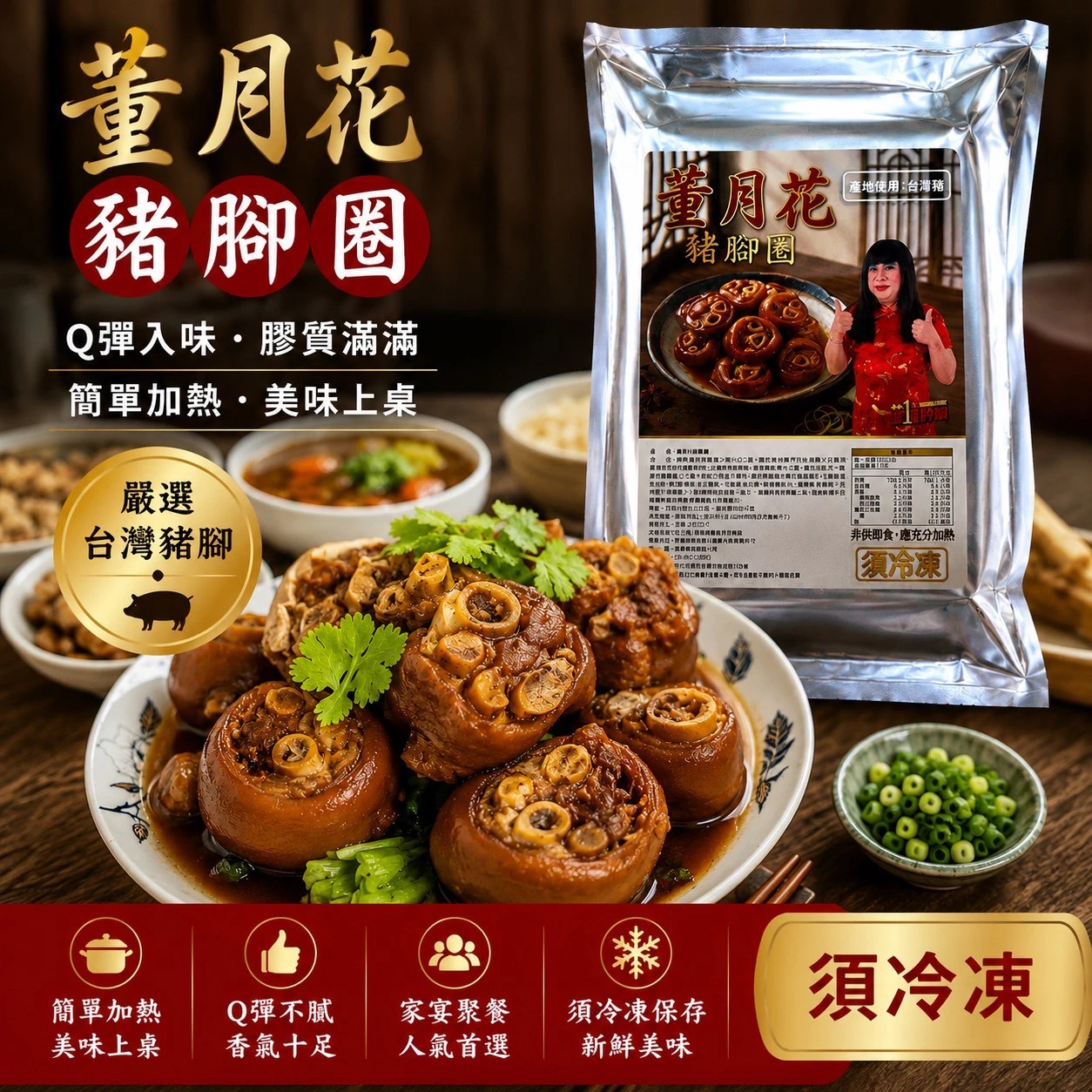 董月花豬腳圈