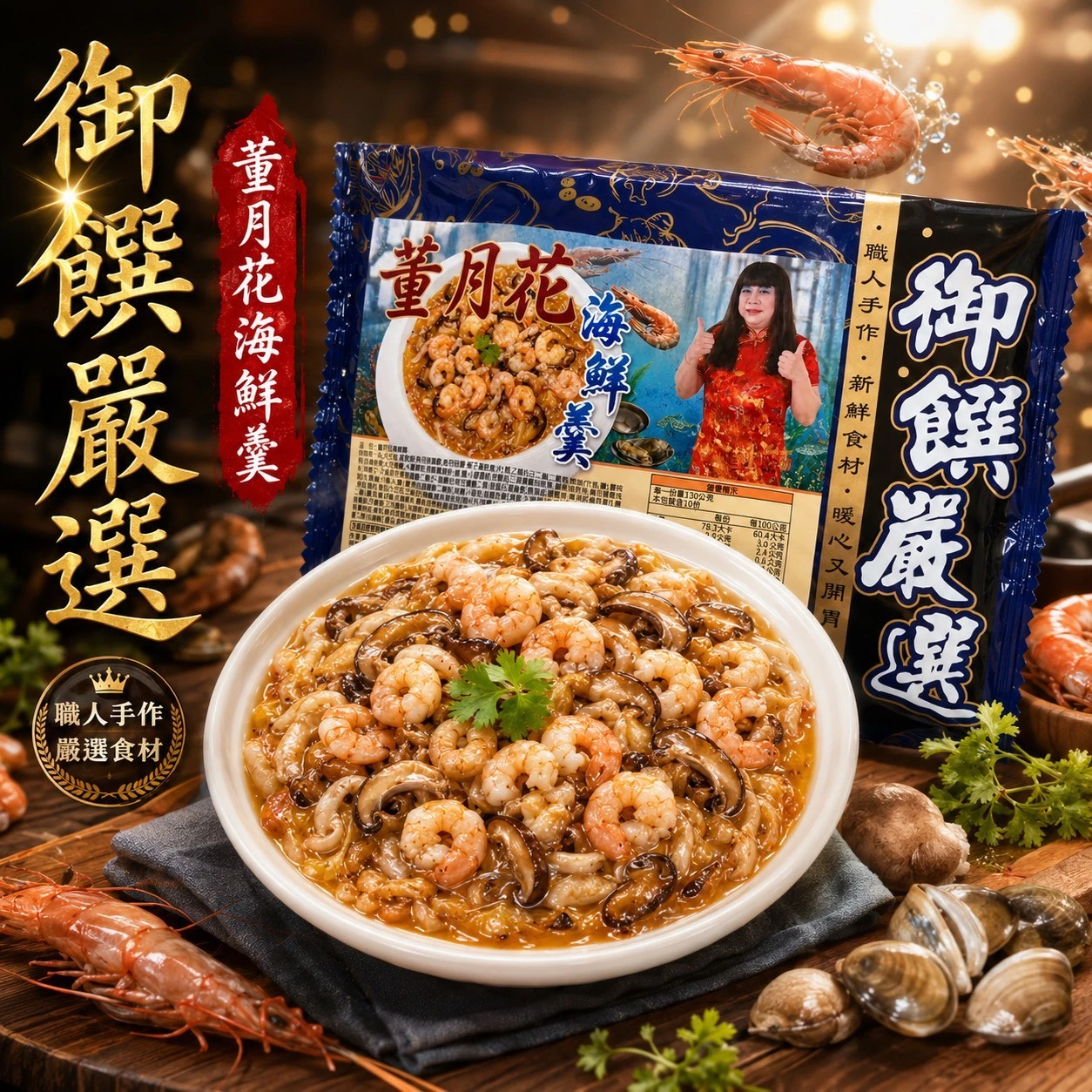 董月花海鮮羹