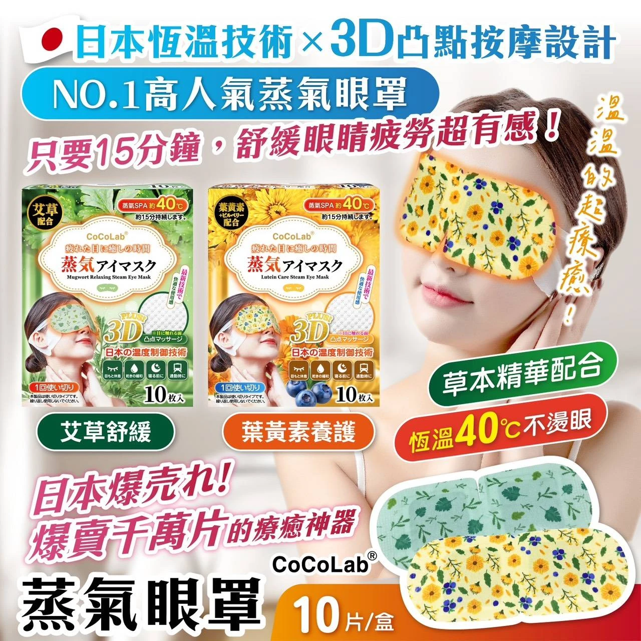 蒸氣眼罩