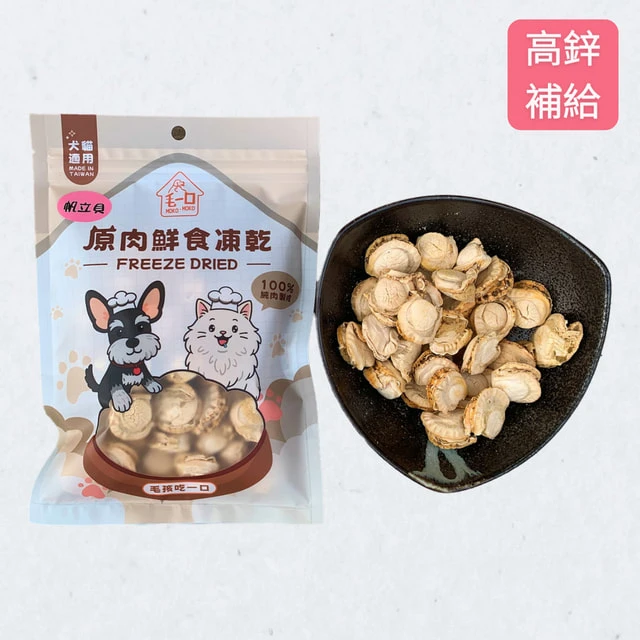 毛孩專屬｜人食級帆立貝海鮮凍乾