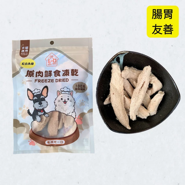 毛孩專屬｜人食級喵皇魚柳凍乾