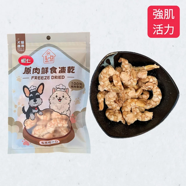 極鮮蝦仁凍乾