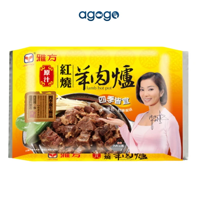 【雅方】原汁紅燒羊肉爐