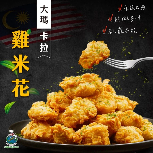 大瑪卡啦G米花(全素)