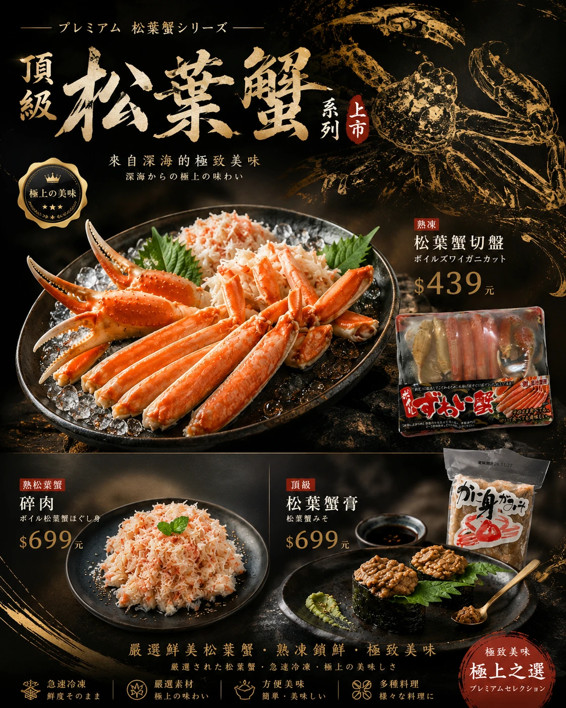 頂級熟凍松葉蟹切盤新鮮食材專家