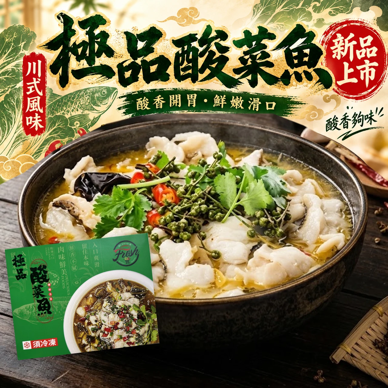 正宗極品酸菜魚/盒