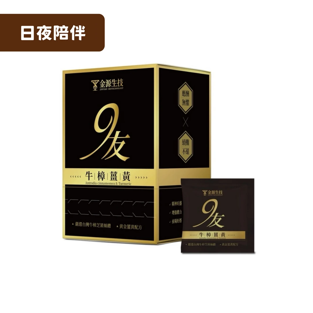 9友良伴｜聯名選品