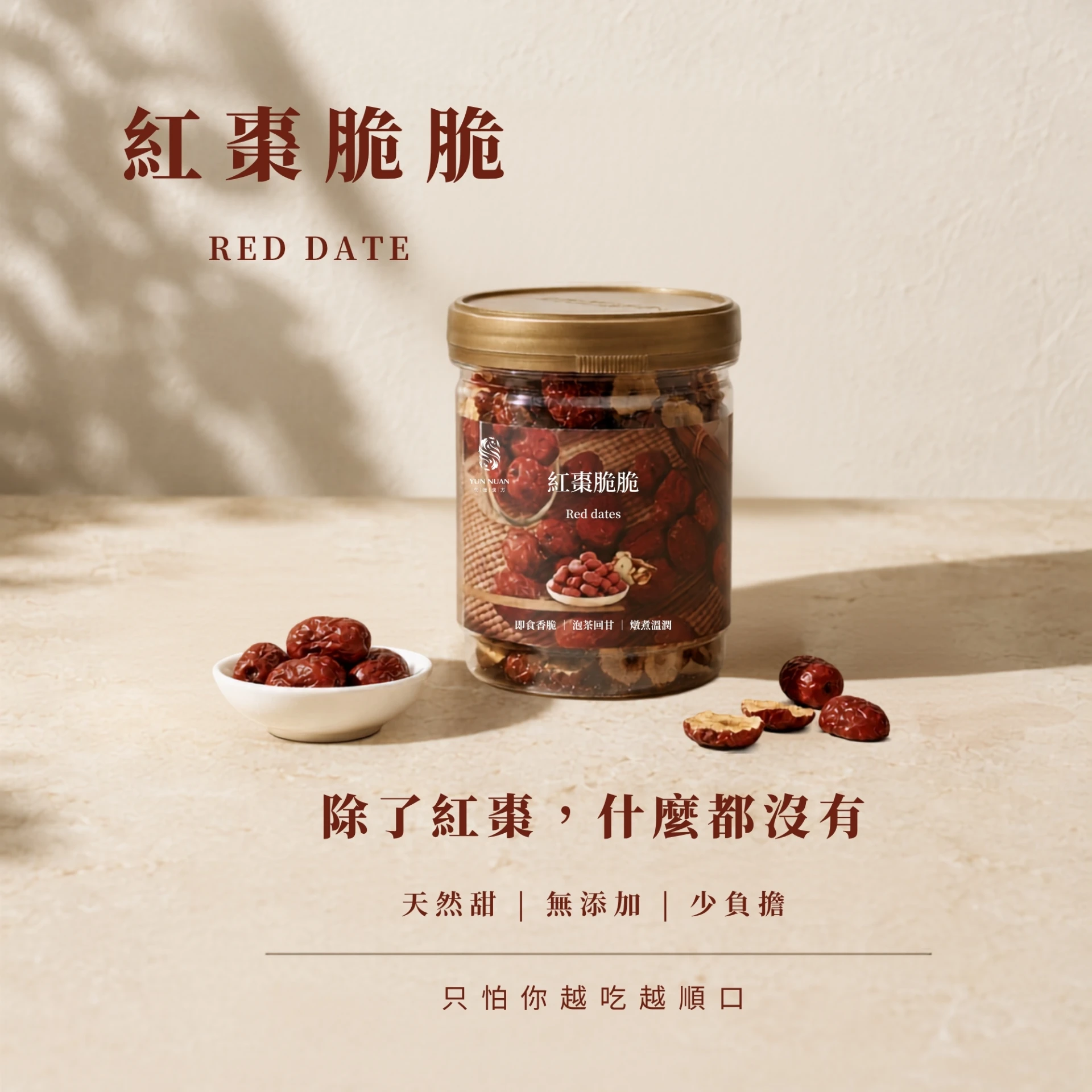 紅棗脆脆