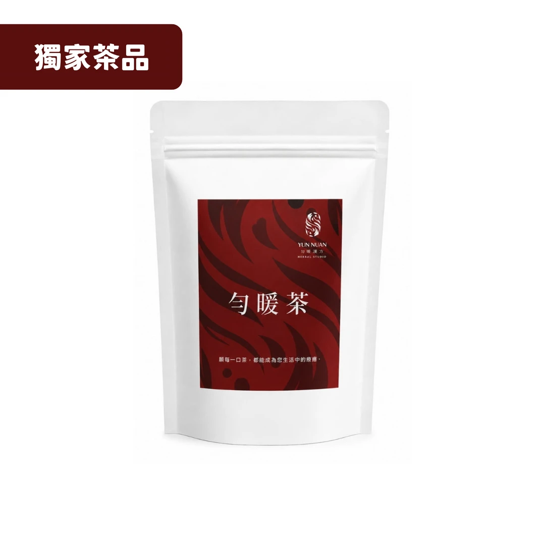 勻暖茶｜獨家自訂茶