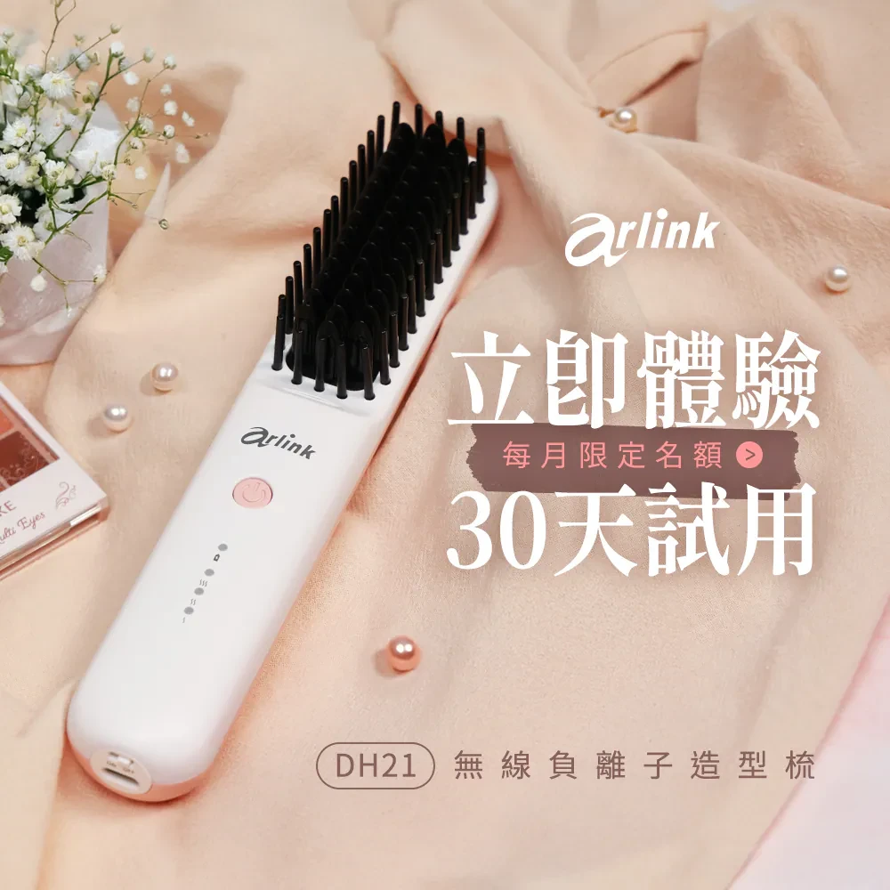 無線負離子 陶瓷電熱造型梳 DH21
