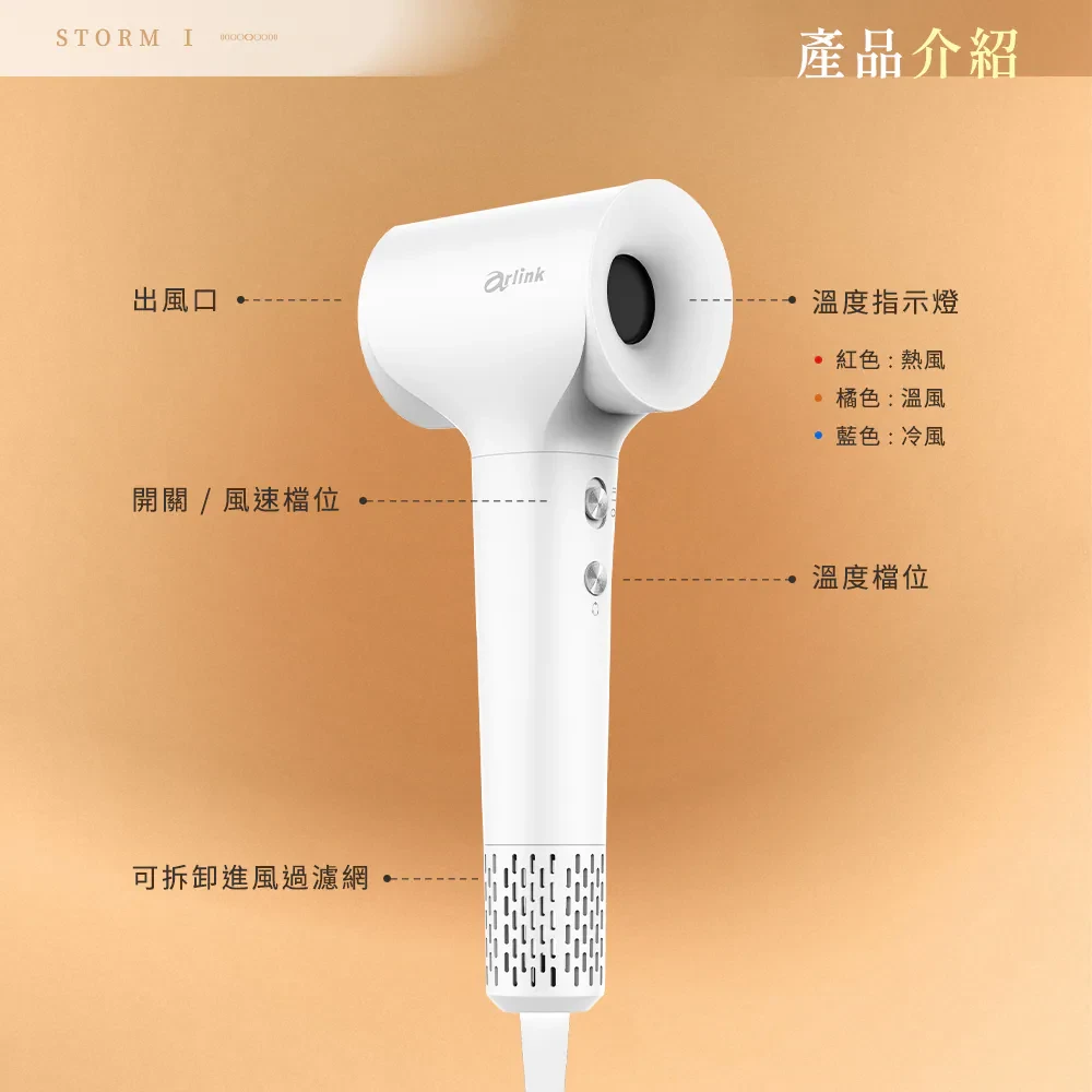 STORM系列 億萬級負離子 溫控高速吹風機