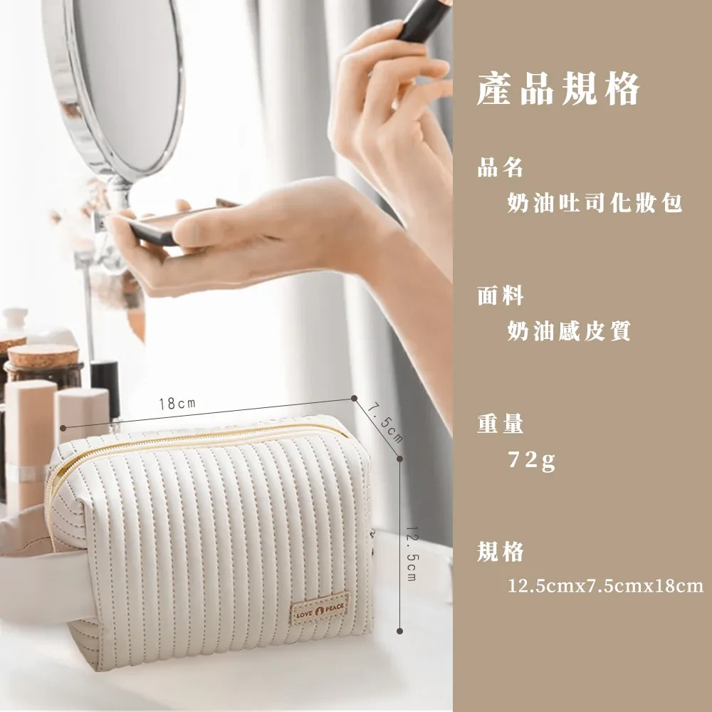 P13 韓風奶油吐司化妝包