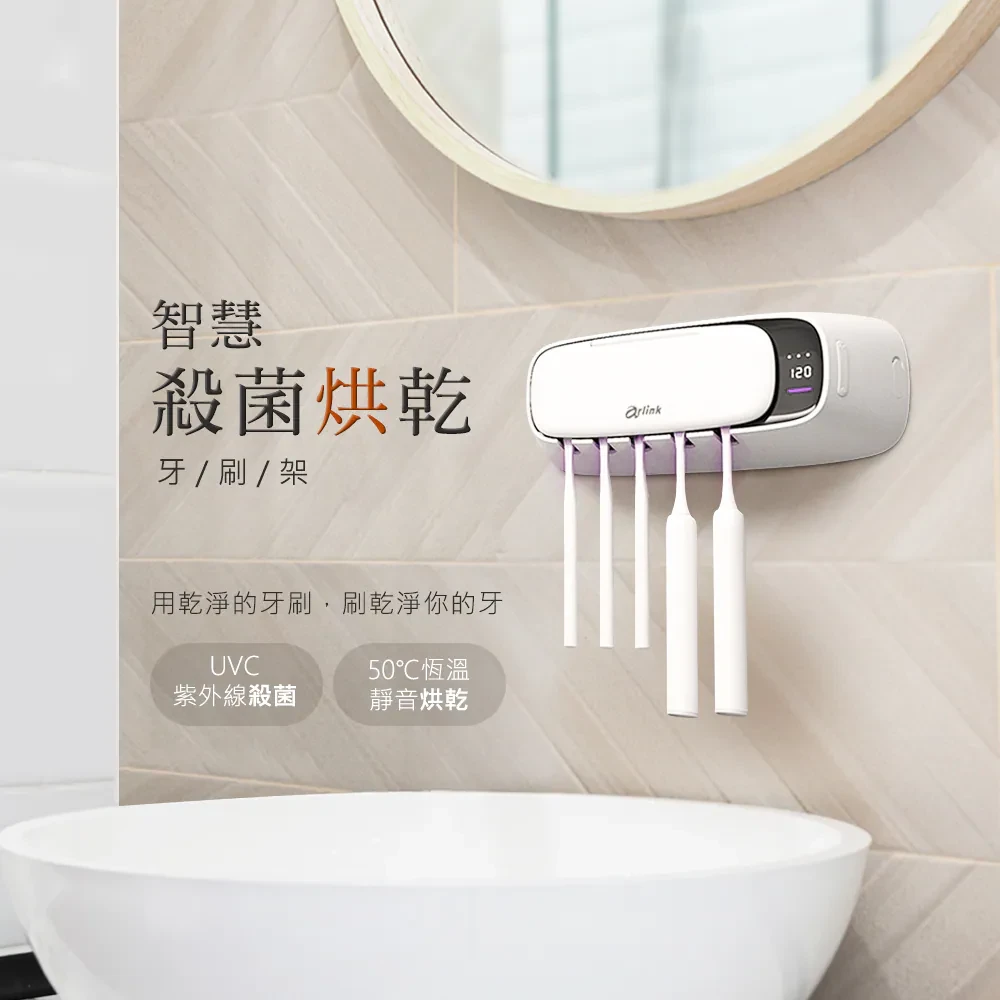 智慧殺菌烘乾牙刷架  TS65