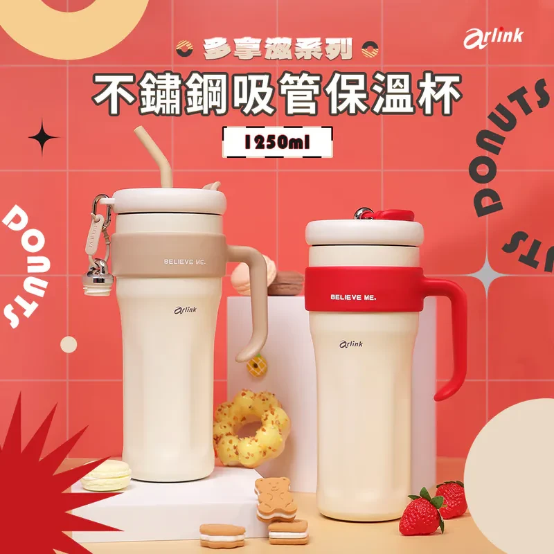 多拿滋系列 不鏽鋼吸管保溫杯1250ml (紅絲絨蛋糕/伯爵奶茶)
