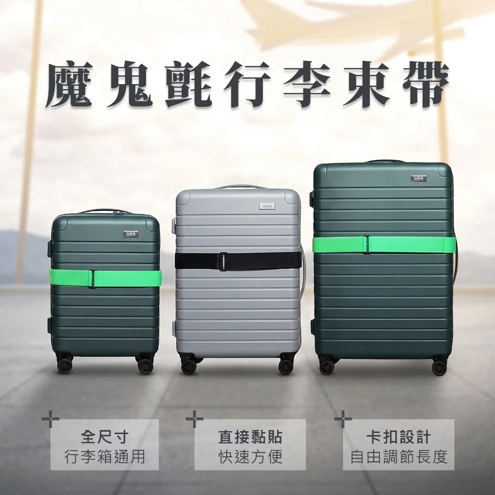 可調式十字行李箱束帶|arlink 雅聯