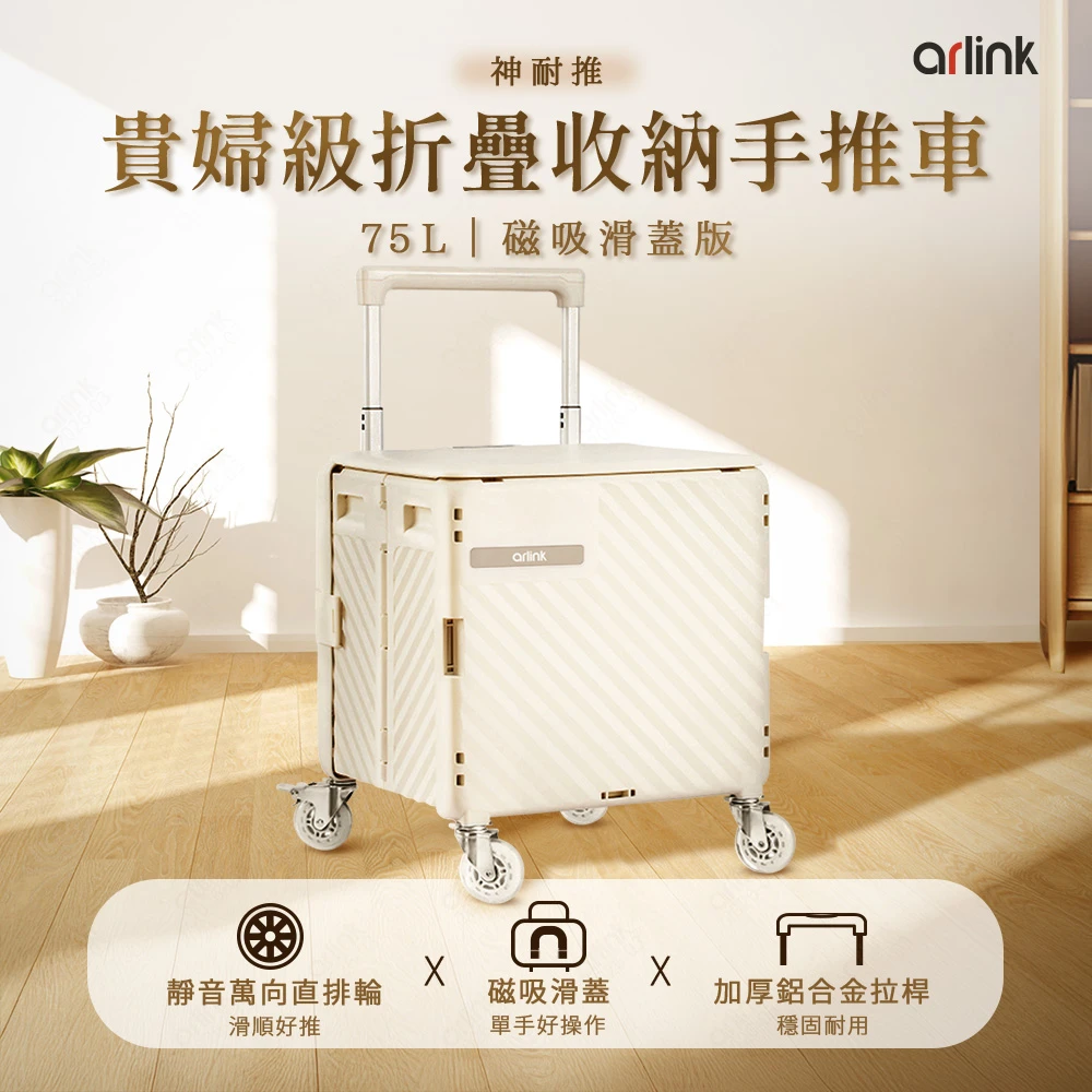 神奈推(神耐推) 貴婦級75L多功能萬向直排輪 折疊收納手推車｜磁吸滑蓋版 TL58