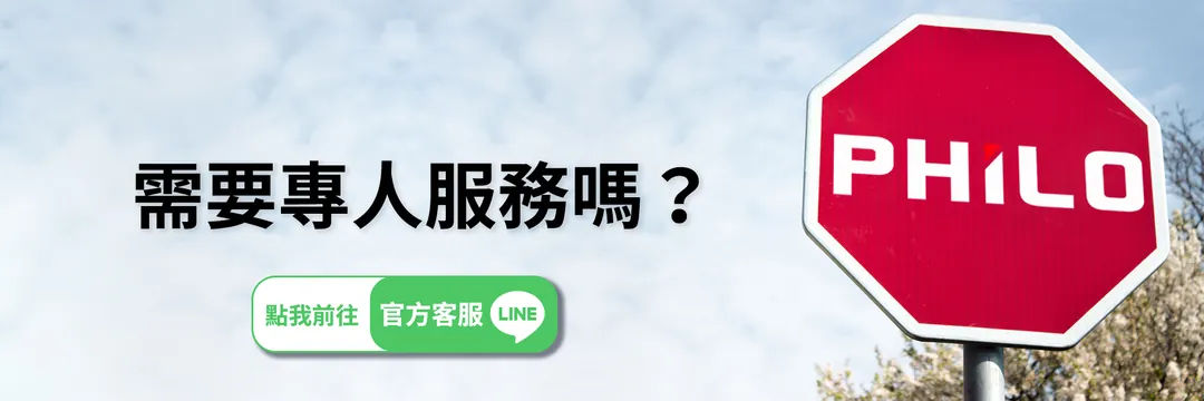 飛樂,客服