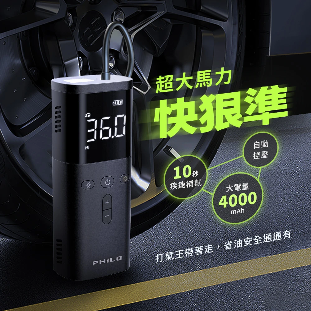 多功能無線電動打氣機 P650