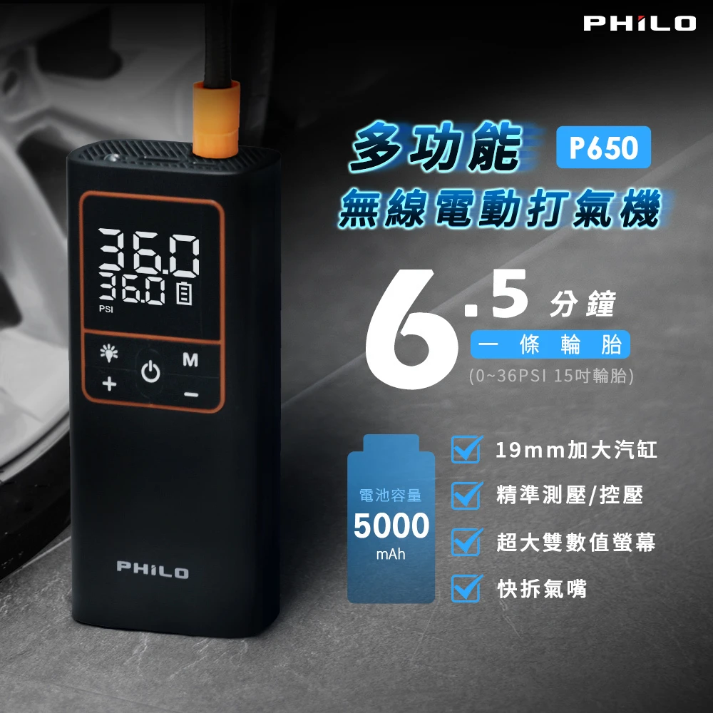 多功能無線電動打氣機 P650