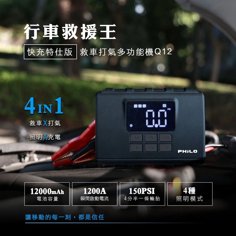 Q12行車救援王