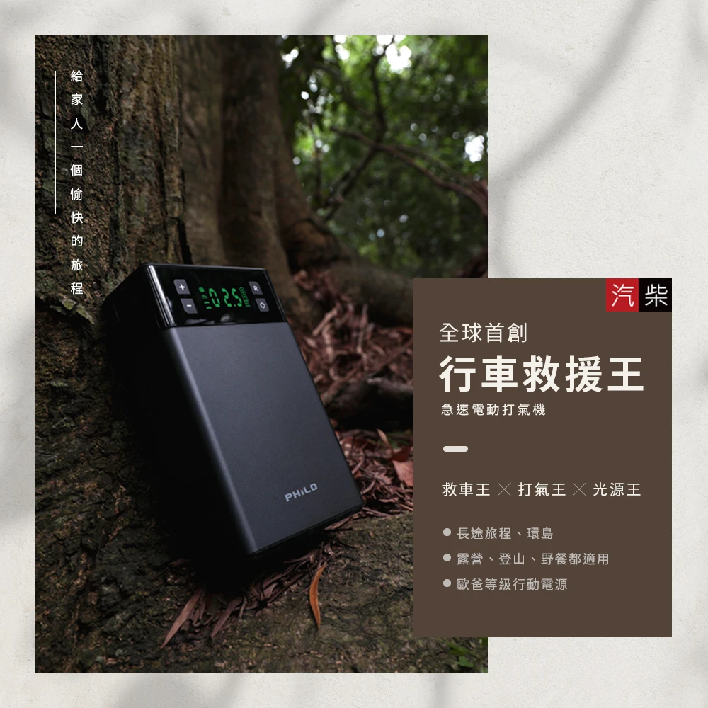 PA13行車救援王