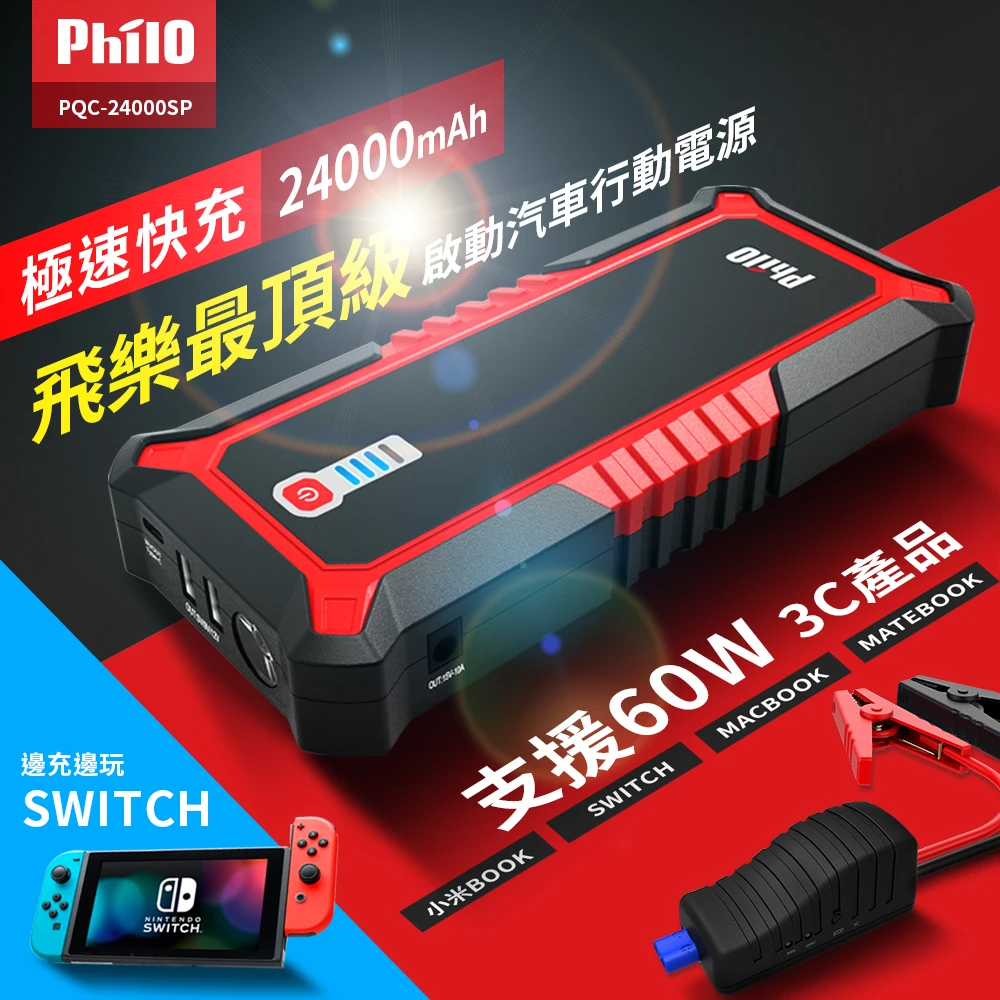 PQC-24000SP 汽柴油頂級旗艦版救車行動電源