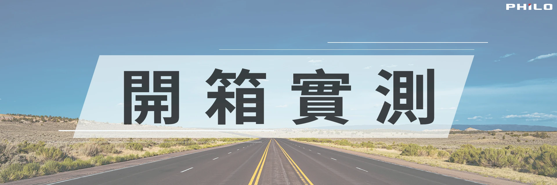 汽車百貨開箱實測