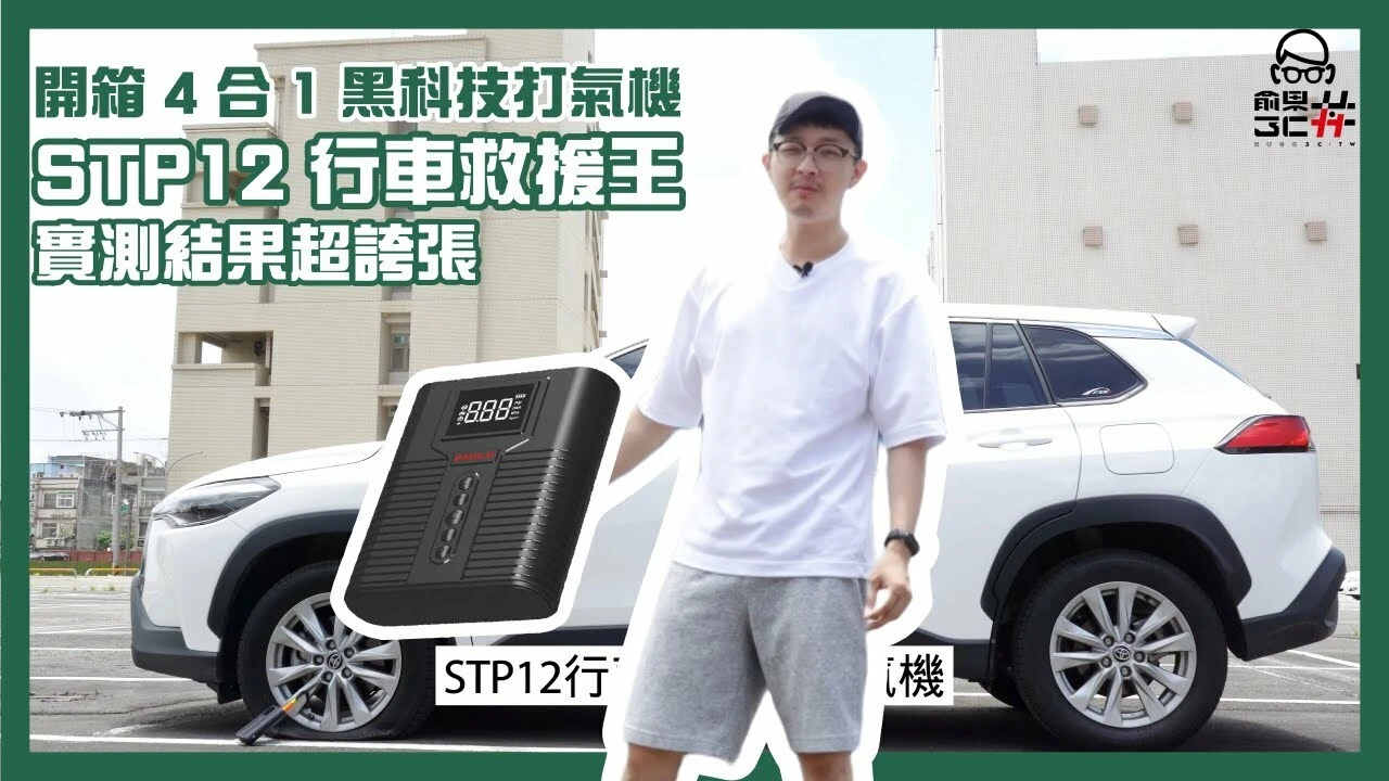 標準版道路救援-STP12