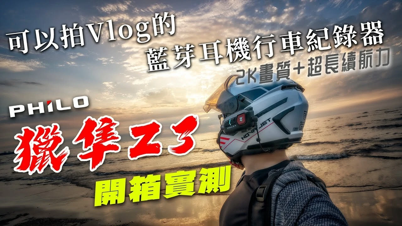 獵隼-安全帽行車紀錄器Z3