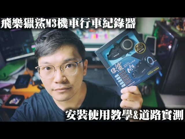 獵鯊-安全帽行車紀錄器-M3