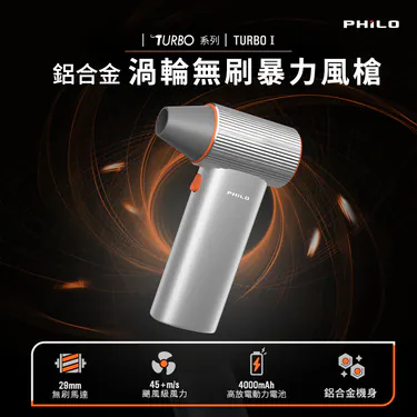 TURBO系列 鋁合金 渦輪無刷暴力風槍